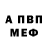 Амфетамин Розовый Anthony Curioso
